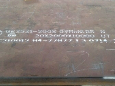 资阳低温容器板-09MnNiDR